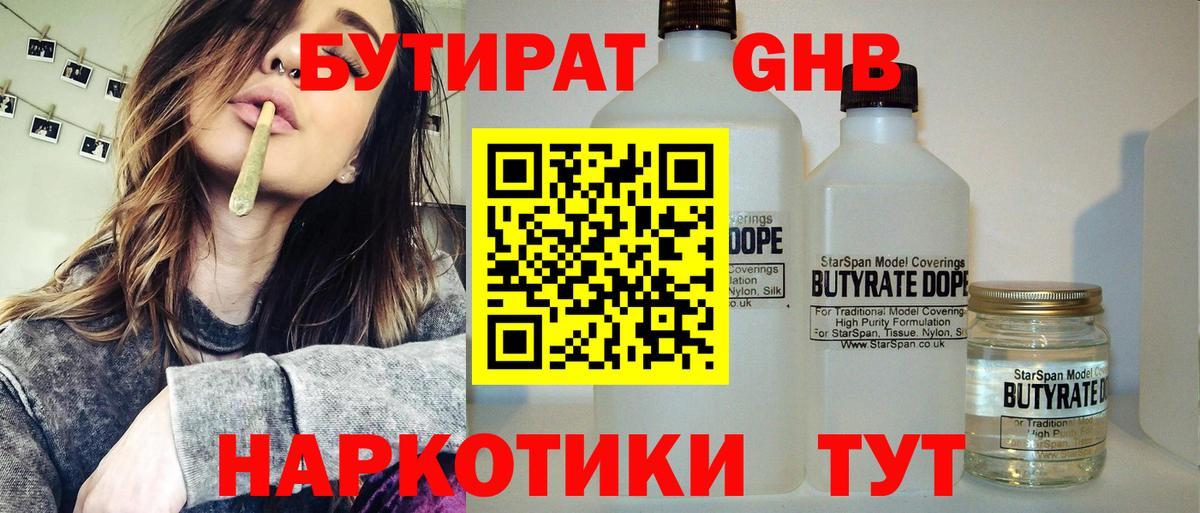 БУТИРАТ оксана Касимов