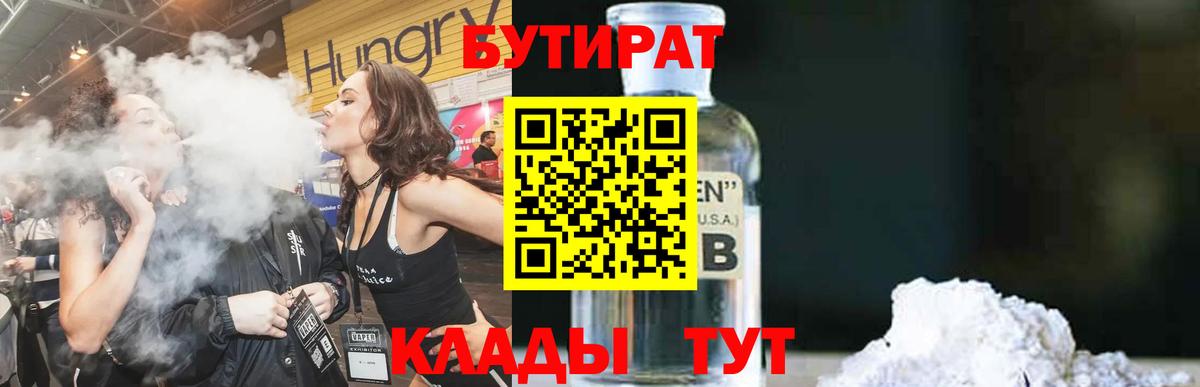 Касимов  БУТИРАТ бутандиол  Бутират  Вход с VPN 