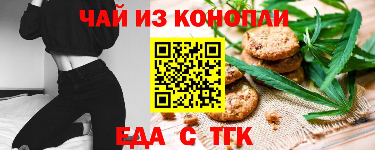 Еда ТГК марихуана  Вход с VPN  Касимов 
