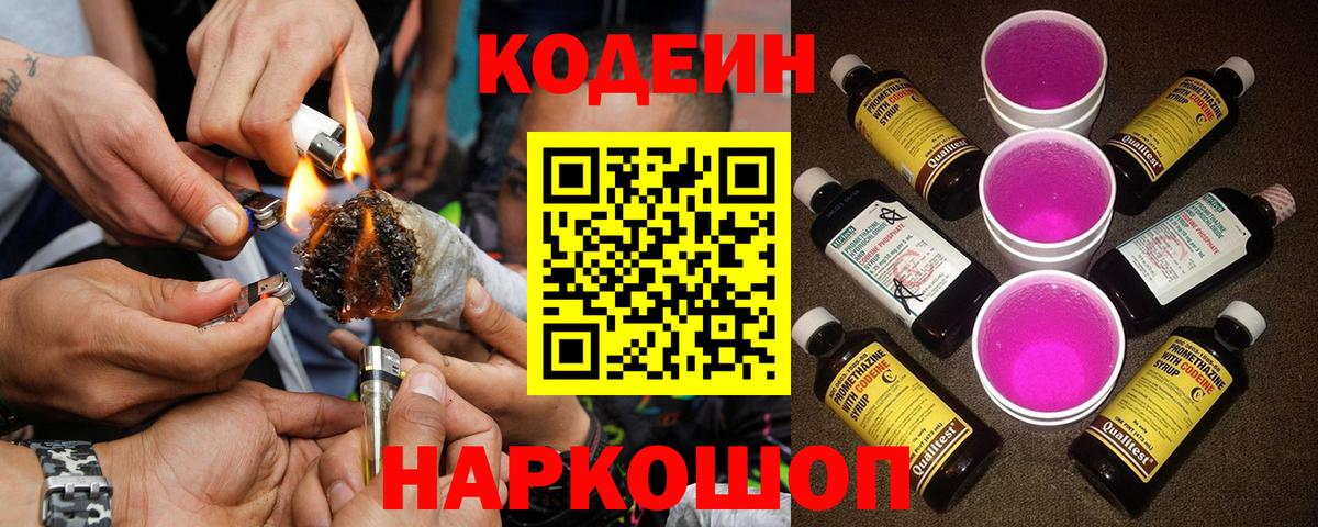 Касимов  Кодеин напиток Lean (лин)  Вход с VPN  Codein напиток Lean (лин) 