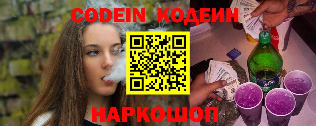 Кодеиновый сироп Lean Purple Drank Касимов