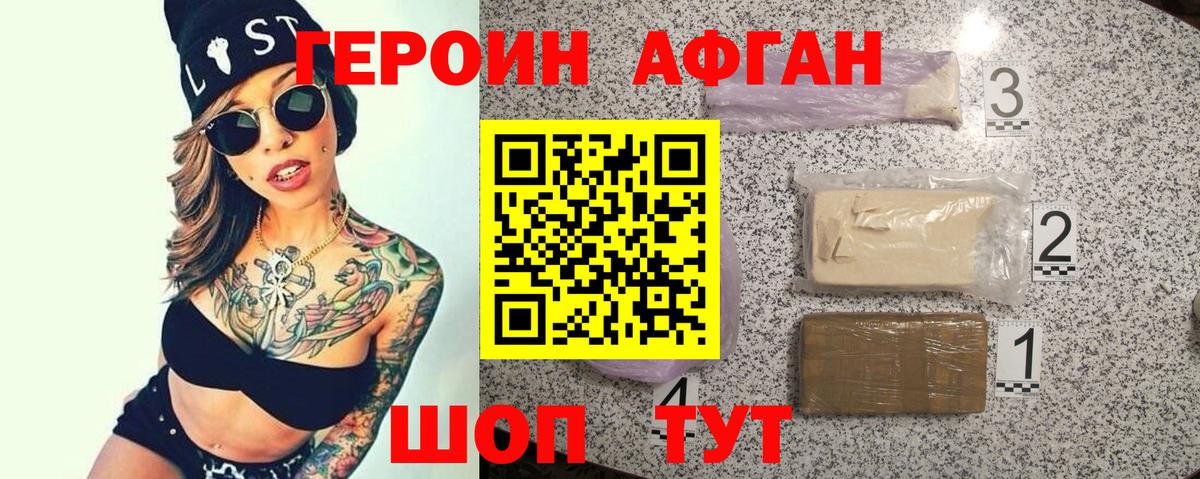 ГЕРОИН белый Касимов