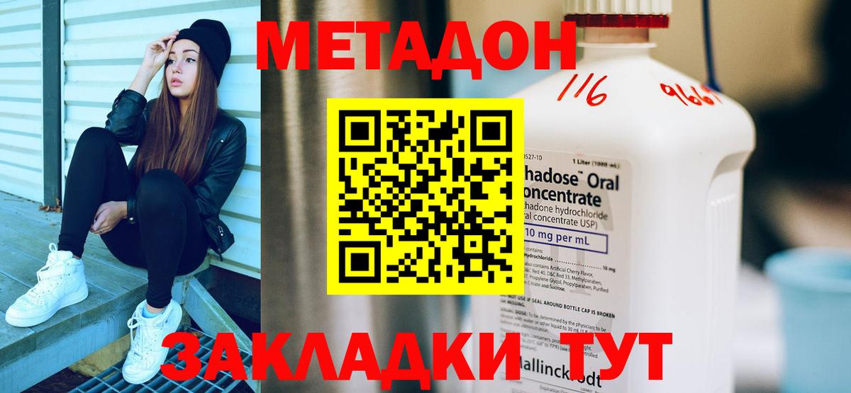 МЕТАДОН methadone Касимов