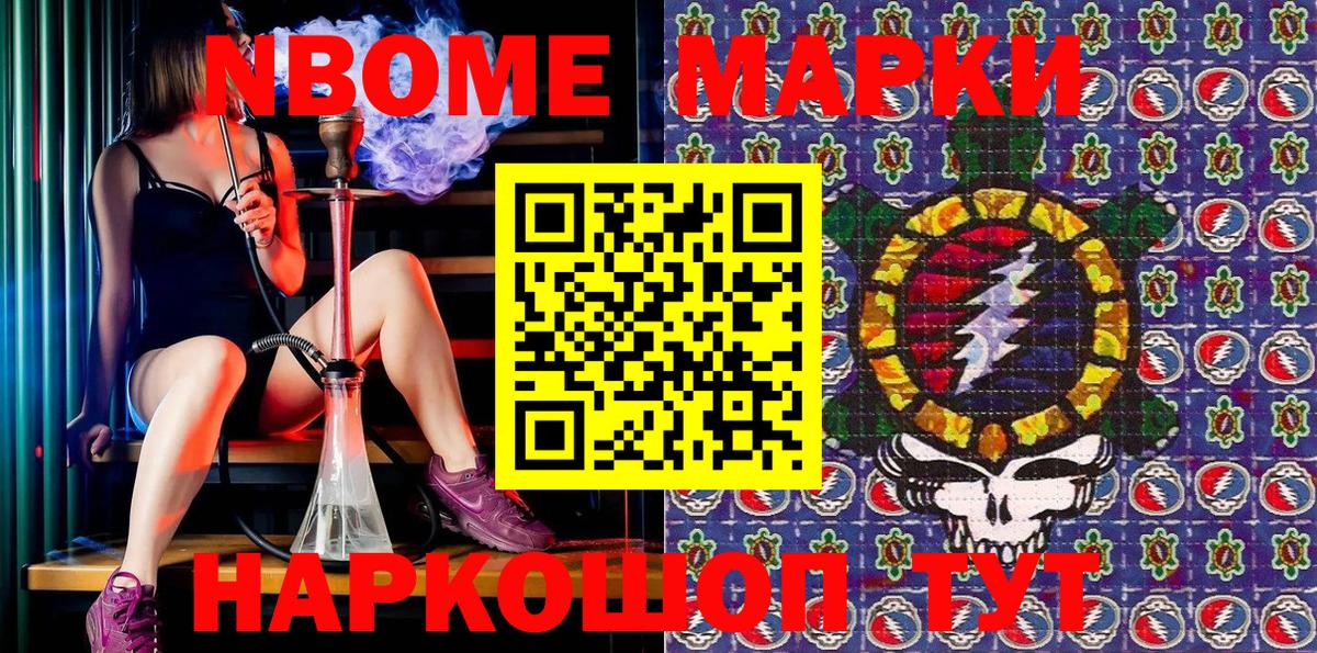 Марки 25I-NBOMe 1,5мг  Марки NBOMe  Касимов  Марки 25I-NBOMe 1,5мг  Вход с VPN 